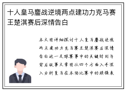 十人皇马鏖战逆境两点建功力克马赛王楚淇赛后深情告白 十人皇马鏖战逆境两点建功力克马赛王楚淇赛后深情告白