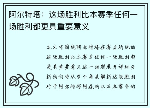 阿尔特塔:这场胜利比本赛季任何一场胜利都更具重要意义 阿尔特塔:这场胜利比本赛季任何一场胜利都更具重要意义