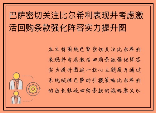 巴萨密切关注比尔希利表现并考虑激活回购条款强化阵容实力提升图 巴萨密切关注比尔希利表现并考虑激活回购条款强化阵容实力提升图